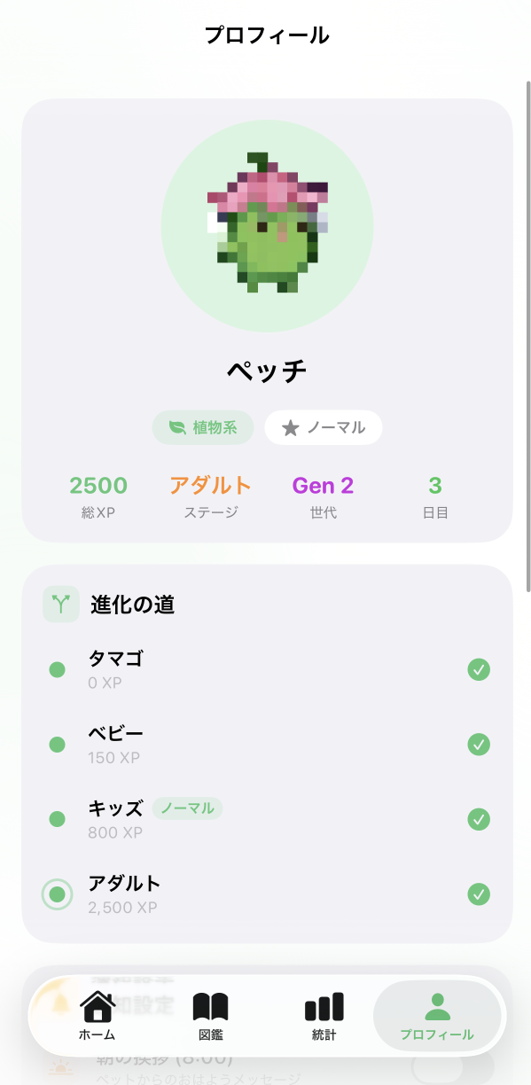 GrowMe プロフィール画面